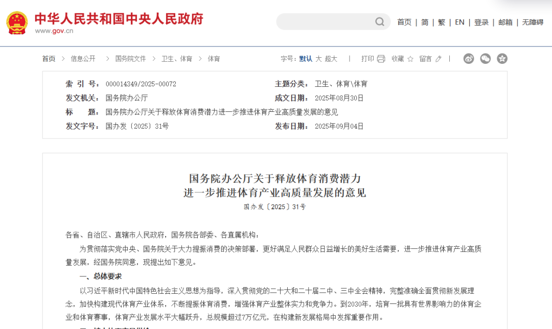 7万亿元！国办发文，又一产业迎利好