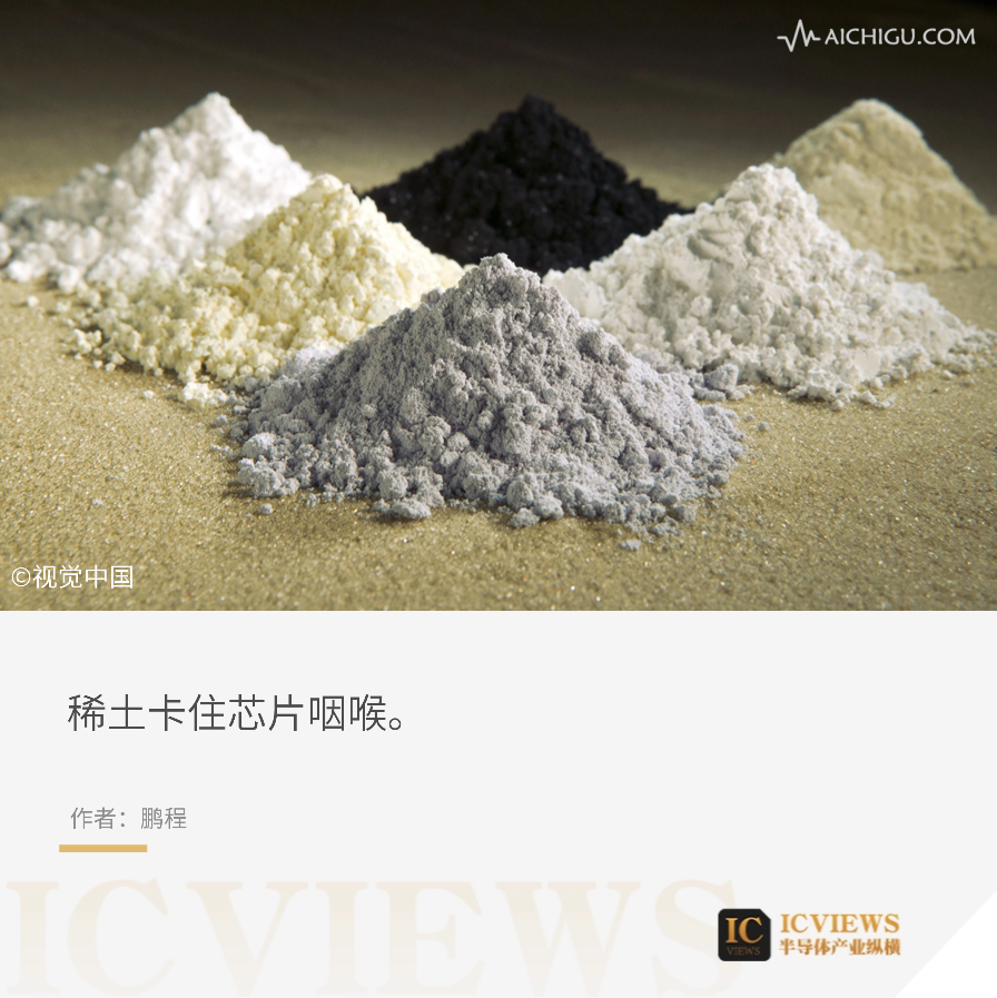 稀土已成为半导体产业“命门”
