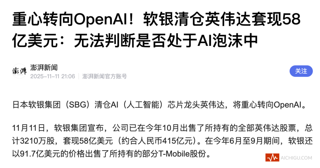 突发！软银清仓英伟达！