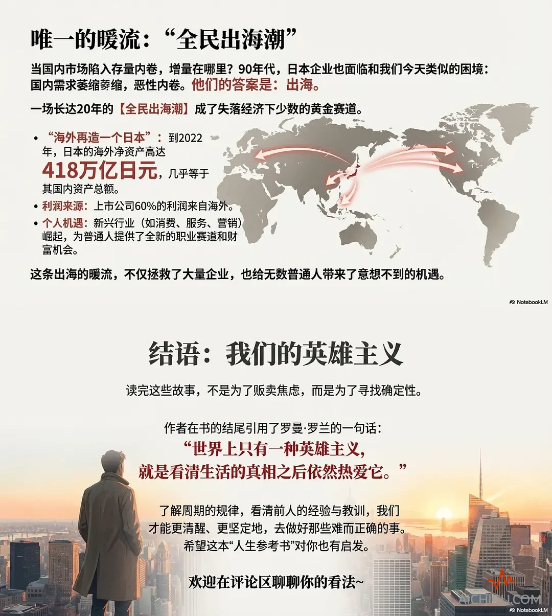 从日本失落三十年看中国：我们是否在重走老路？