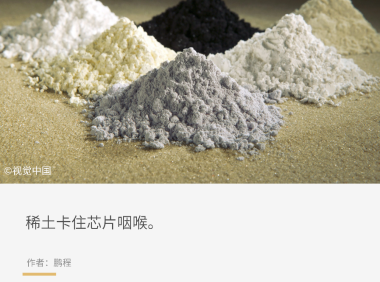 稀土已成为半导体产业“命门”