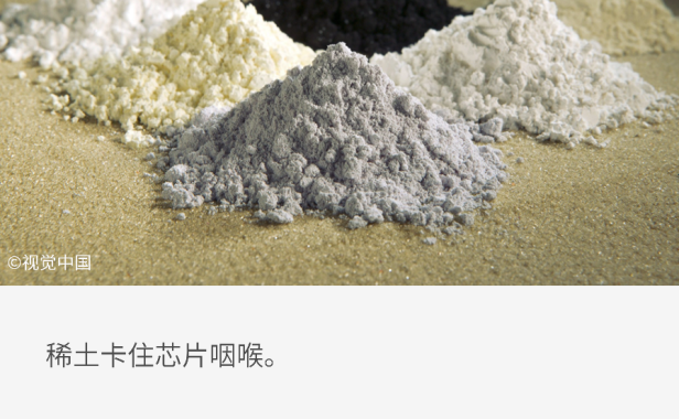 稀土已成为半导体产业“命门”